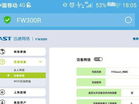 迅捷路由器如何關(guān)閉wps