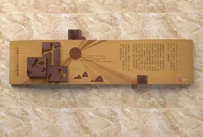 企業(yè)特色文化墻效果圖六