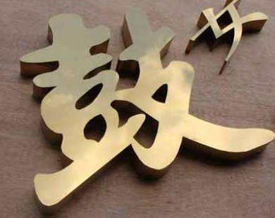 鈦金字字體設計2