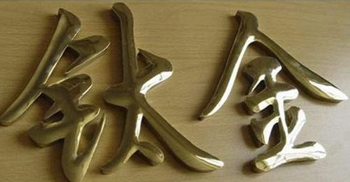 鈦金字公司外景墻案例