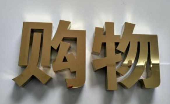 鈦金字設計墻案例5