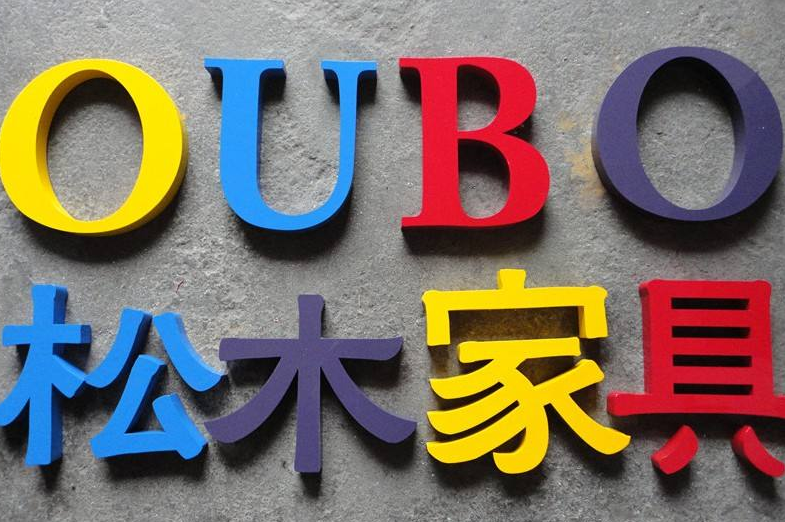 烤漆字設計圖2