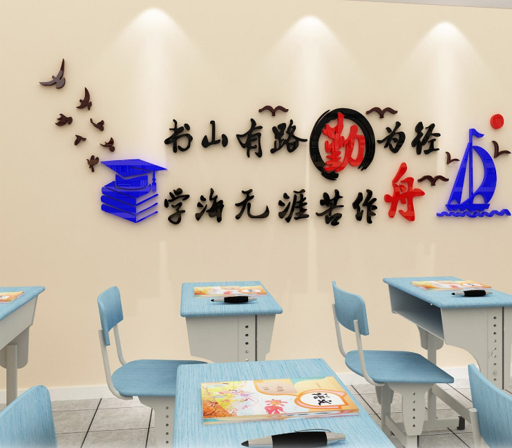 教室裝飾文化墻