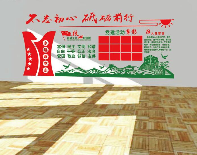 黨員培訓班文化墻圖一
