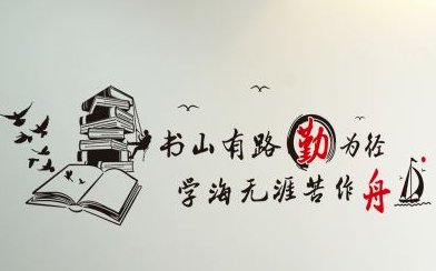 勵志墻貼紙學校教室班級文化墻布置海報