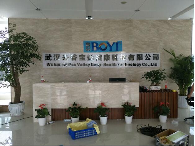 武漢光谷寶益健康科技有限公司