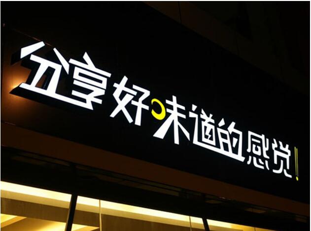 亞克力字發光