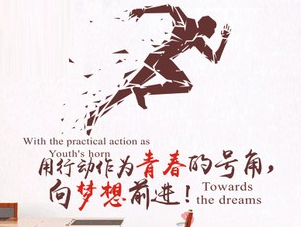 青春勵志墻貼畫公司辦公室文化裝飾墻
