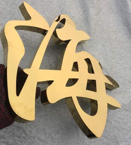 銅字招牌鐵皮烤漆制作銅字拉絲不銹鋼字