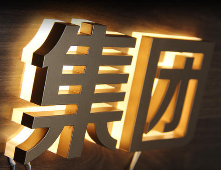 銅字水晶背打發(fā)光字門頭招牌