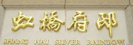 吳江精雕銅仿古字蘇州吳江銅字制作圖