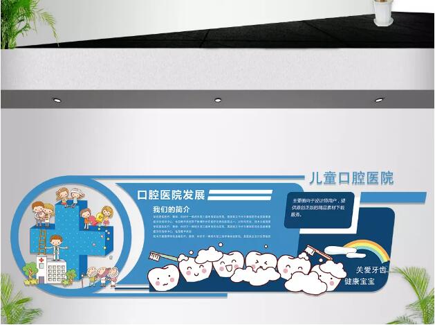 趣味卡通兒童口腔醫(yī)院辦公室文化墻