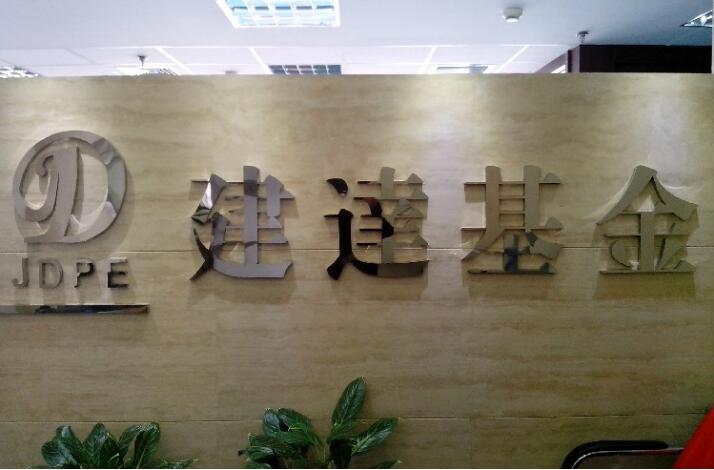 建達基金有限公司門口廣告墻亞克力字