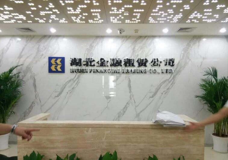 湖北金融租賃公司門口廣告墻亞克力字
