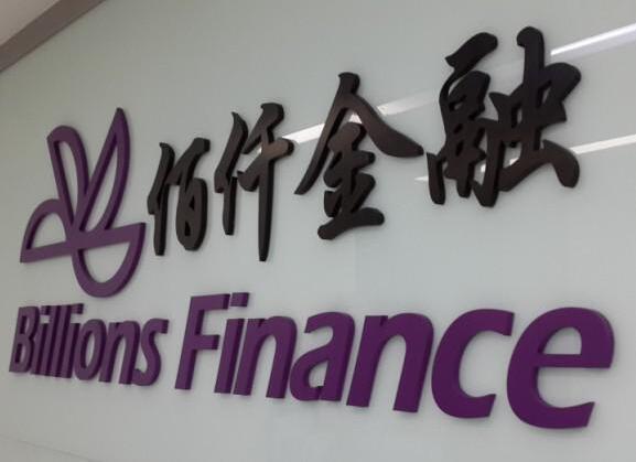 佰仟金融公司門口廣告墻亞克力字