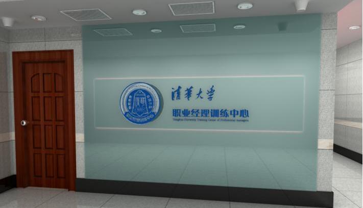 清華大學(xué)職業(yè)經(jīng)理訓(xùn)練中心亞克力背景字制作