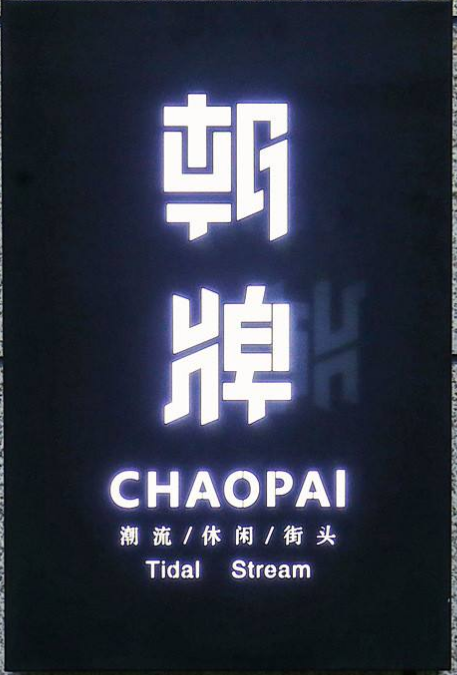 個性鐵藝發光招牌 logo廣告牌 鏤空燈箱 創意門牌 