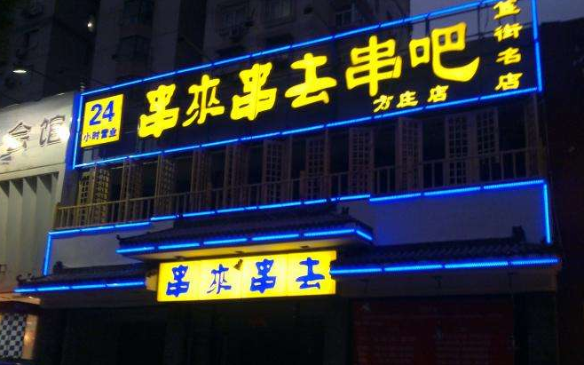制作京logo形象墻標識牌廣告牌燈箱