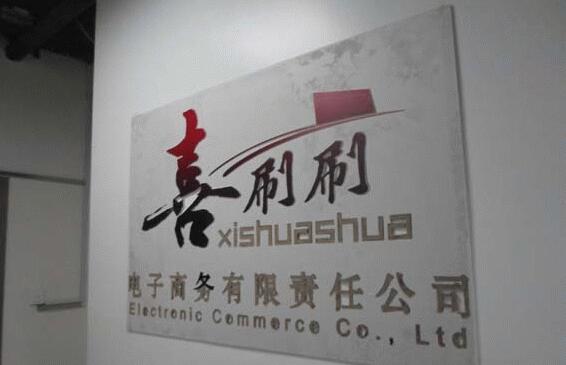 豐臺電子商務有限責任公司背景墻