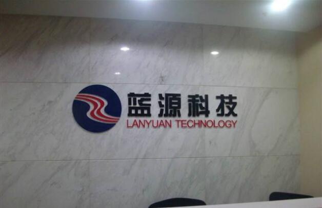 豐臺藍源科技公司背景墻
