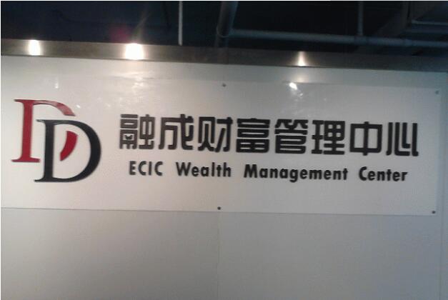 融成財富管理中心背景墻設計