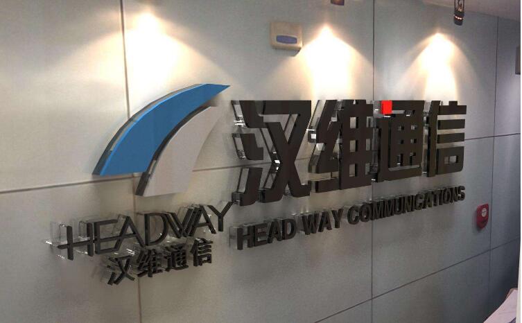 漢威通信公司背景墻設計