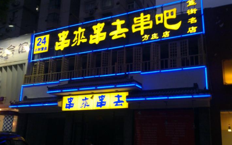 制作京logo形象墻標識牌廣告牌燈箱