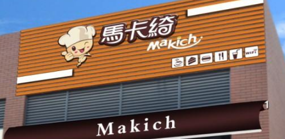 飯店門頭廣告牌3