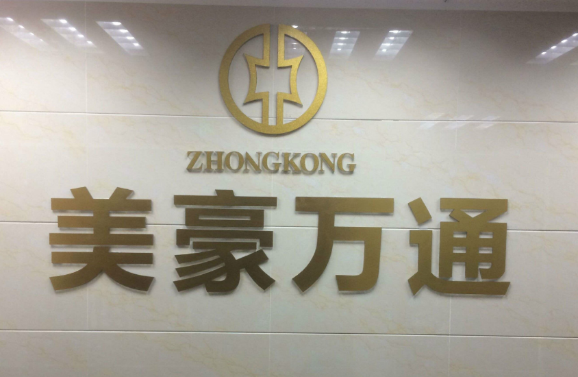 前臺背景墻廣告字效果圖2