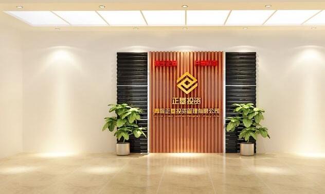 青島正投資管理有限公司前臺形象墻設(shè)計