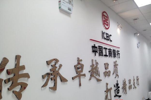中國工商銀行文化理念背景墻設計