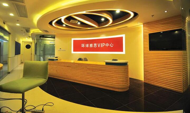 環球雅思VIP中心教育培訓前臺背景墻設計制作