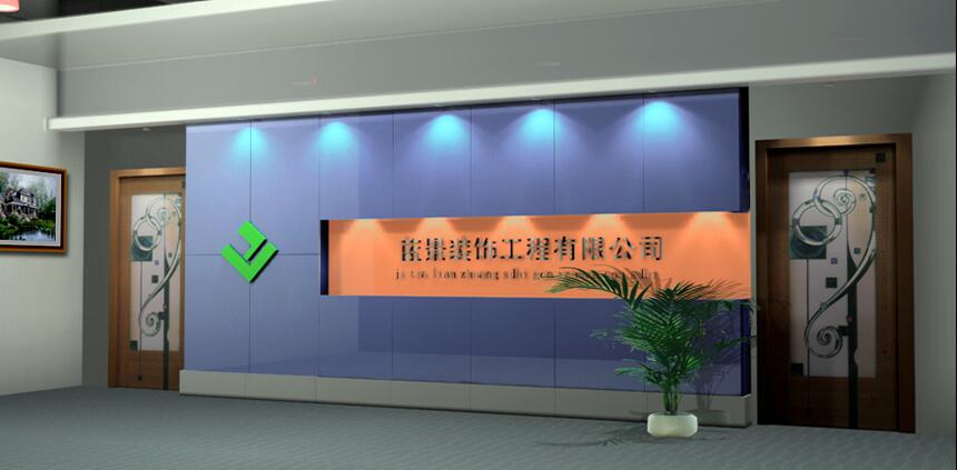 藍景裝飾工程有限公司前臺背墻圖片設計制作