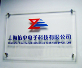 公司門牌亞克力標牌辦公室標牌logo制作水晶字