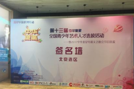 活動場地布置背景墻制作圖片