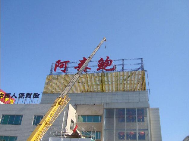 亞克力樓頂大字制作圖一
