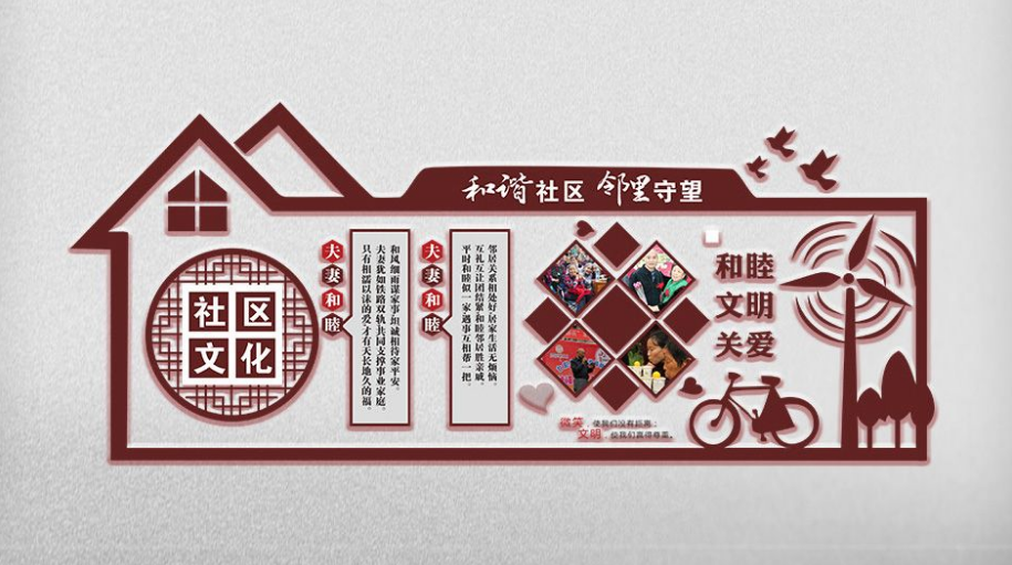 和諧社區(qū)文化墻設(shè)計(jì)圖