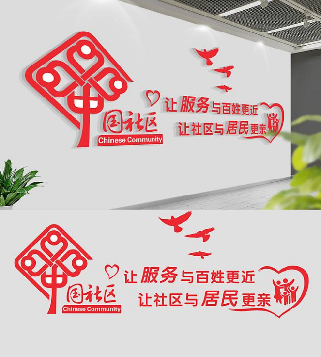 學(xué)校/黨建展板社區(qū)宣傳展板效果圖