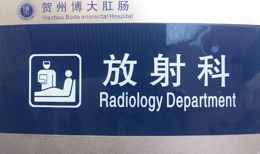 弧形鋁合金科室牌烤漆弧型科室牌圖片