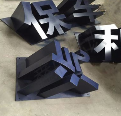 不銹鋼雙面字烤漆字廣告招牌制作落地立體字制作