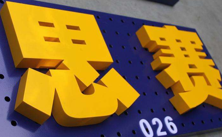 精品不銹鋼字 鍍鋅板鐵皮烤漆字門頭廣告圖片