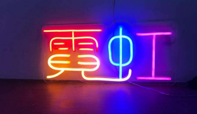霓虹燈led發光字門頭背景墻廣告字 制作