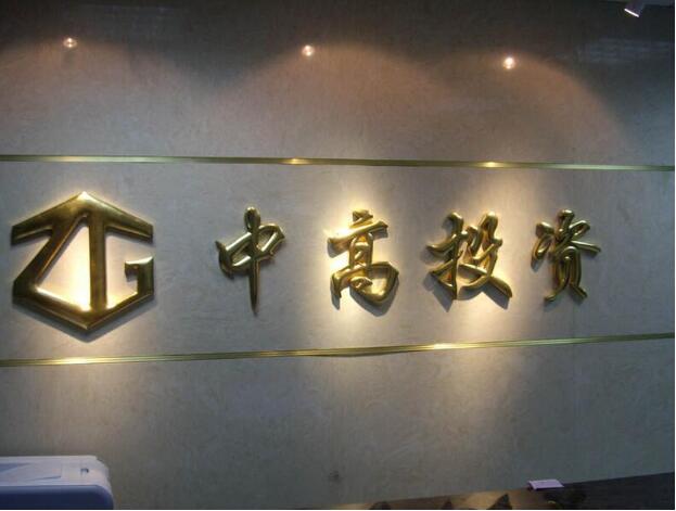 公司化墻制作用銅字