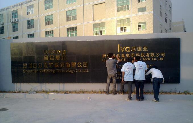 深圳聯(lián)維亞電子科技有限公司戶外鈦金字制作