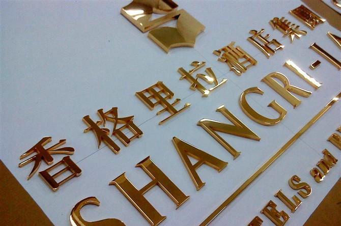 香格里拉酒店集團鈦金字訂做