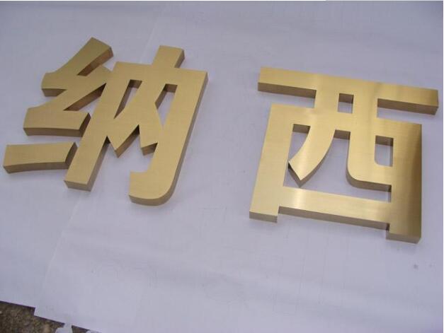 中山鈦金字訂做