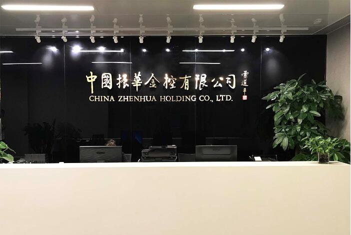 中國振華金控有限公司鏡面鈦金字制作