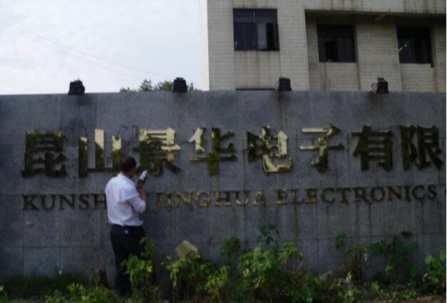 昆山景華電子有限公司鏡面鈦金字制作