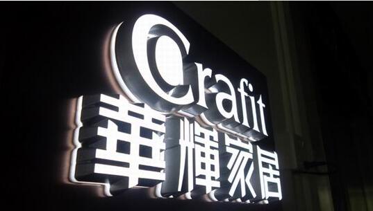華輝家居迷你發(fā)光字制作