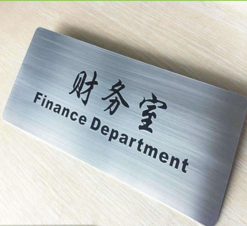 專業(yè)不銹鋼科室牌定制 高質(zhì)量蝕刻不銹鋼標(biāo)牌 效果圖